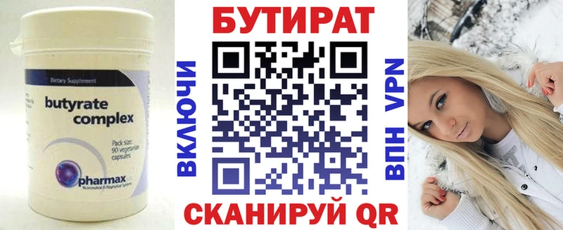 БУТИРАТ буратино  Улан-Удэ 