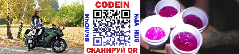 Codein напиток Lean (лин)  Улан-Удэ 